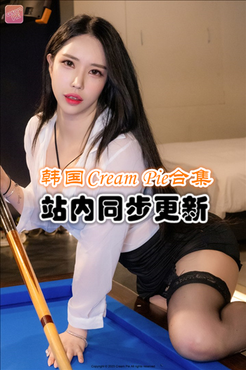 韩国写真集Cream Pie官方套图+随包视频合集[21套/86G]推荐预览图