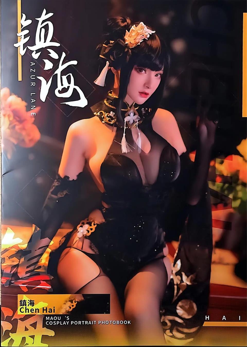 ネット上の人気者#拙者ロリコンii 魔王鎮海 ネット上の人気者-第14张